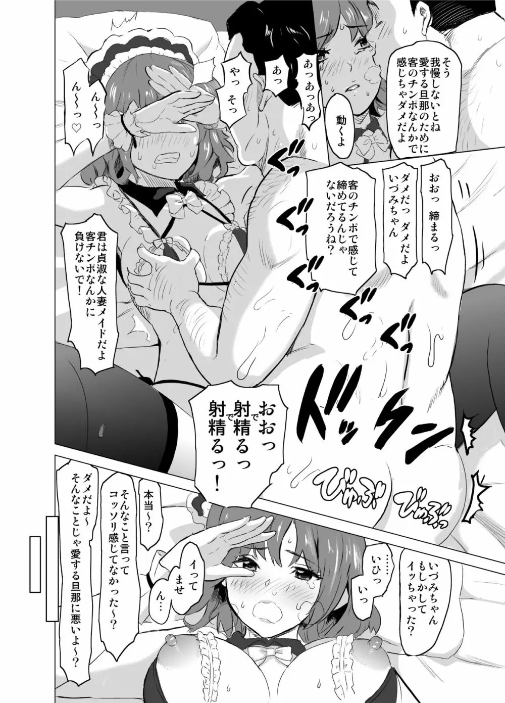 娼婦になった妻が絶頂ベロキス生中出しされた日 ～その1・入店編～ - page23