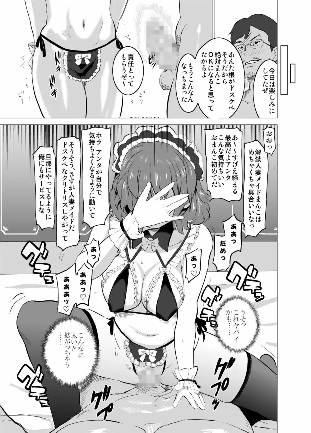 娼婦になった妻が絶頂ベロキス生中出しされた日 ～その1・入店編～ - page24