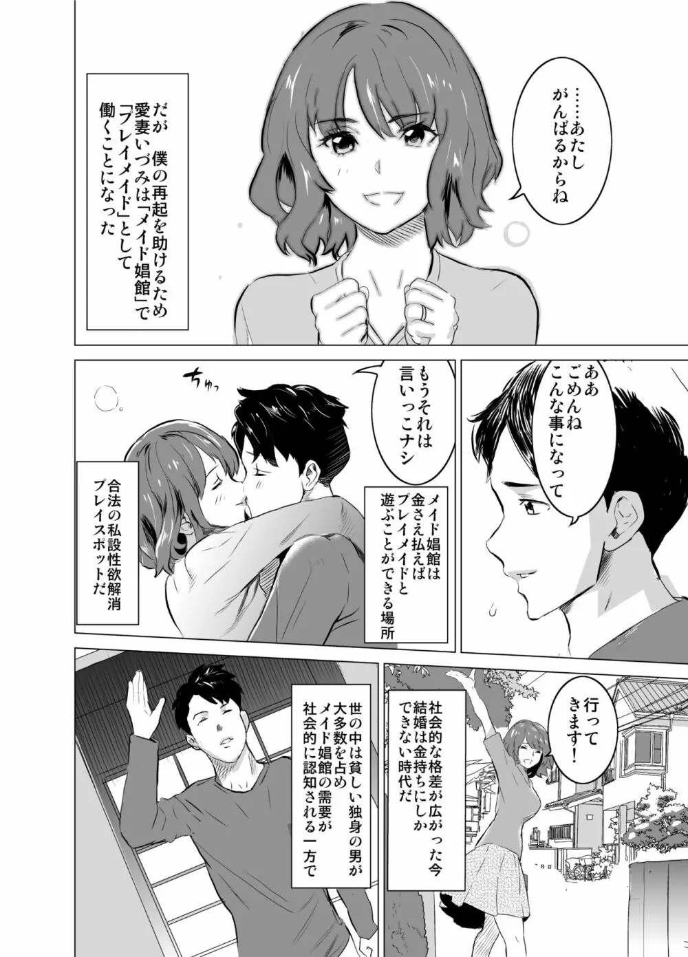 娼婦になった妻が絶頂ベロキス生中出しされた日 ～その1・入店編～ - page3