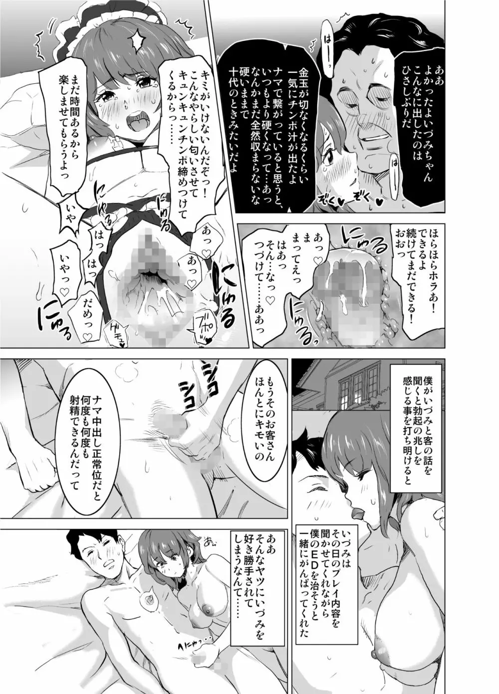 娼婦になった妻が絶頂ベロキス生中出しされた日 ～その1・入店編～ - page34