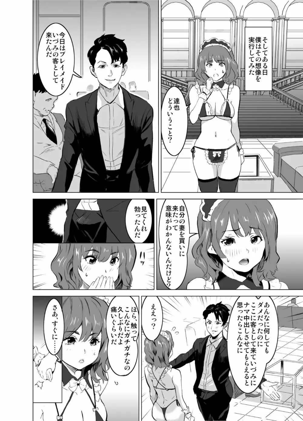 娼婦になった妻が絶頂ベロキス生中出しされた日 ～その1・入店編～ - page39