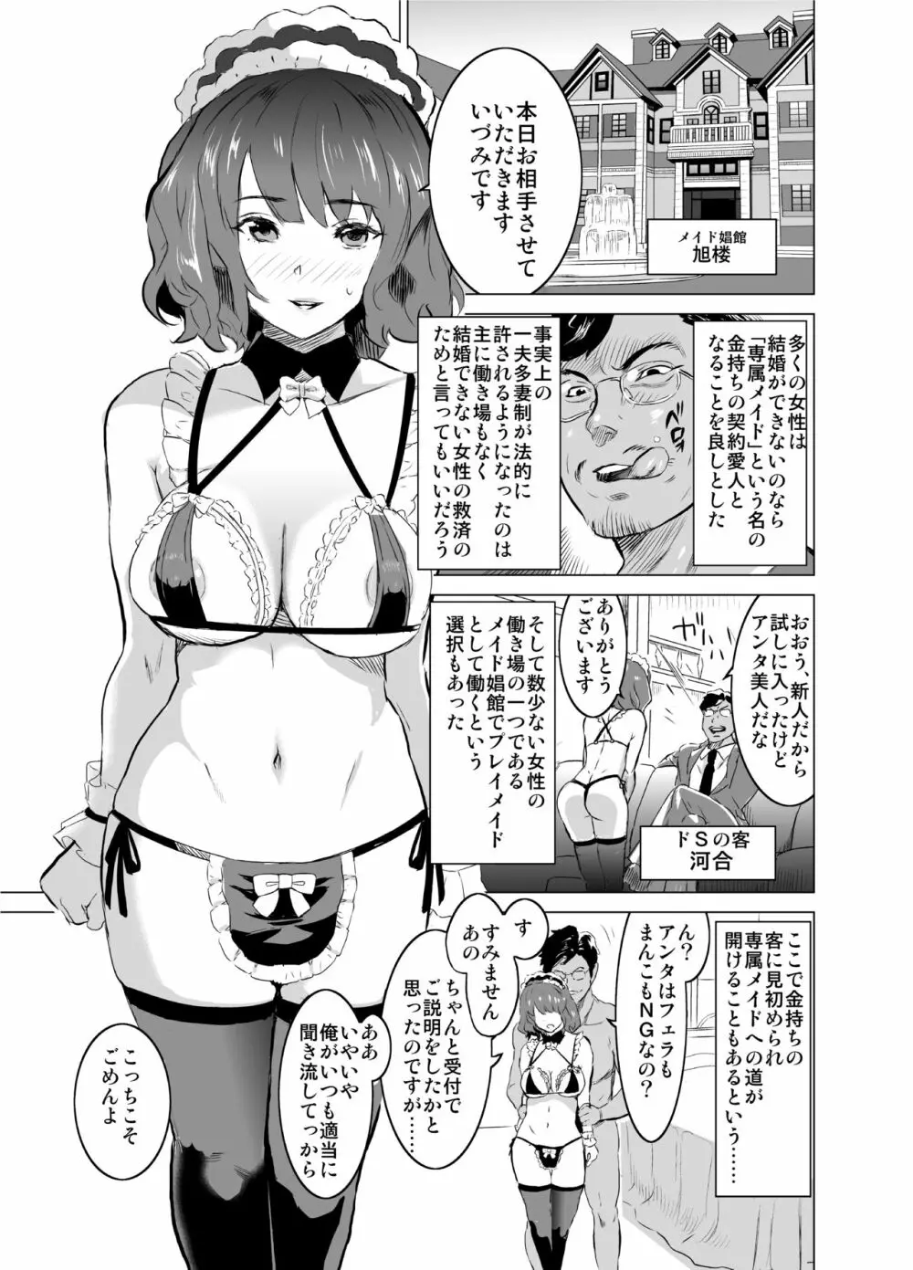 娼婦になった妻が絶頂ベロキス生中出しされた日 ～その1・入店編～ - page4