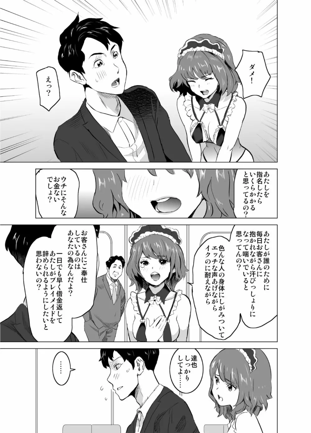 娼婦になった妻が絶頂ベロキス生中出しされた日 ～その1・入店編～ - page40