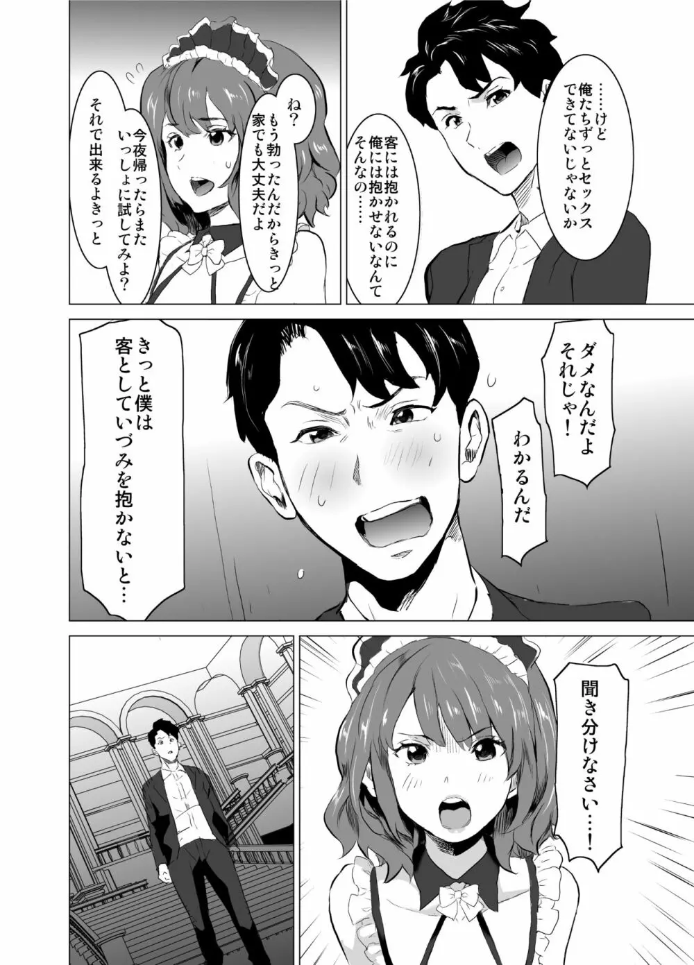 娼婦になった妻が絶頂ベロキス生中出しされた日 ～その1・入店編～ - page41