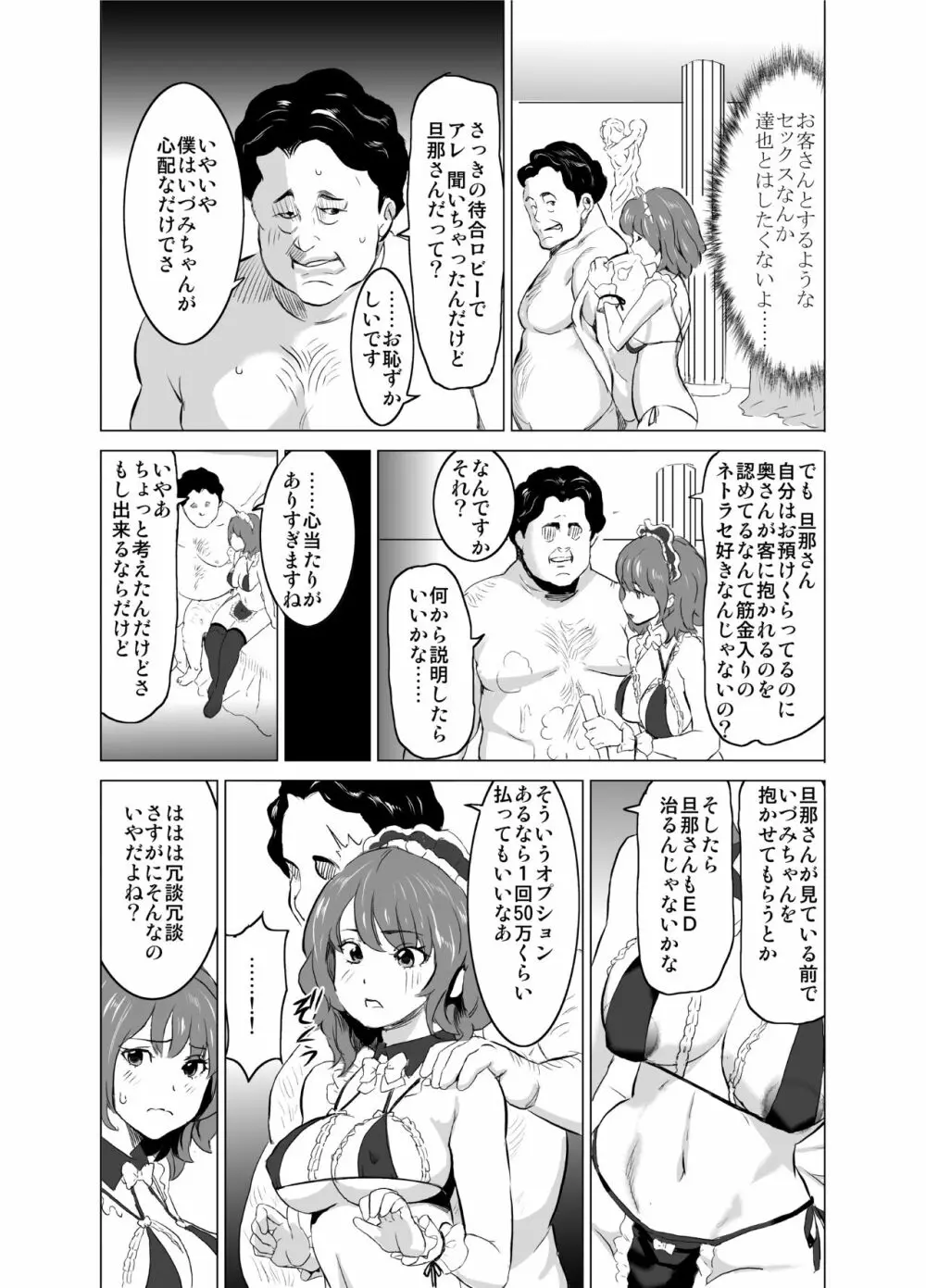 娼婦になった妻が絶頂ベロキス生中出しされた日 ～その1・入店編～ - page42