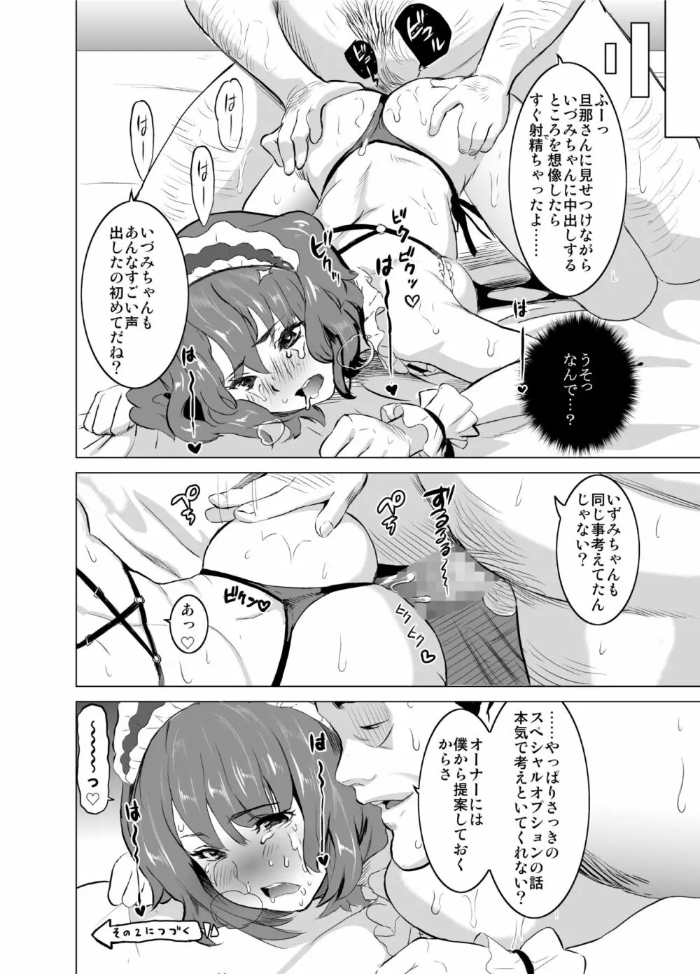 娼婦になった妻が絶頂ベロキス生中出しされた日 ～その1・入店編～ - page43