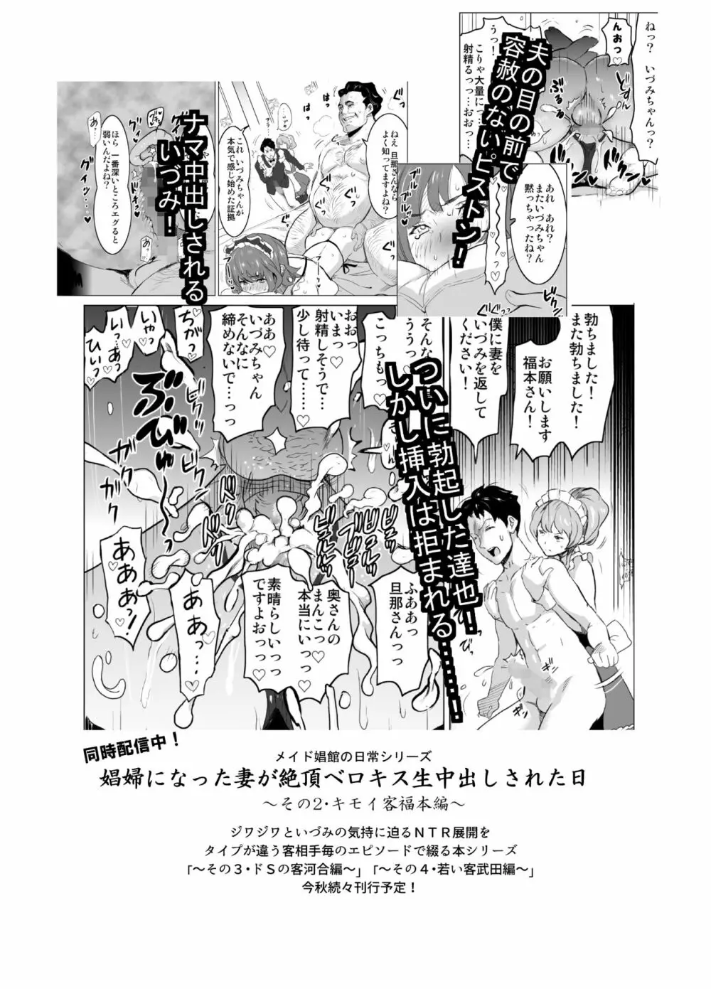 娼婦になった妻が絶頂ベロキス生中出しされた日 ～その1・入店編～ - page46