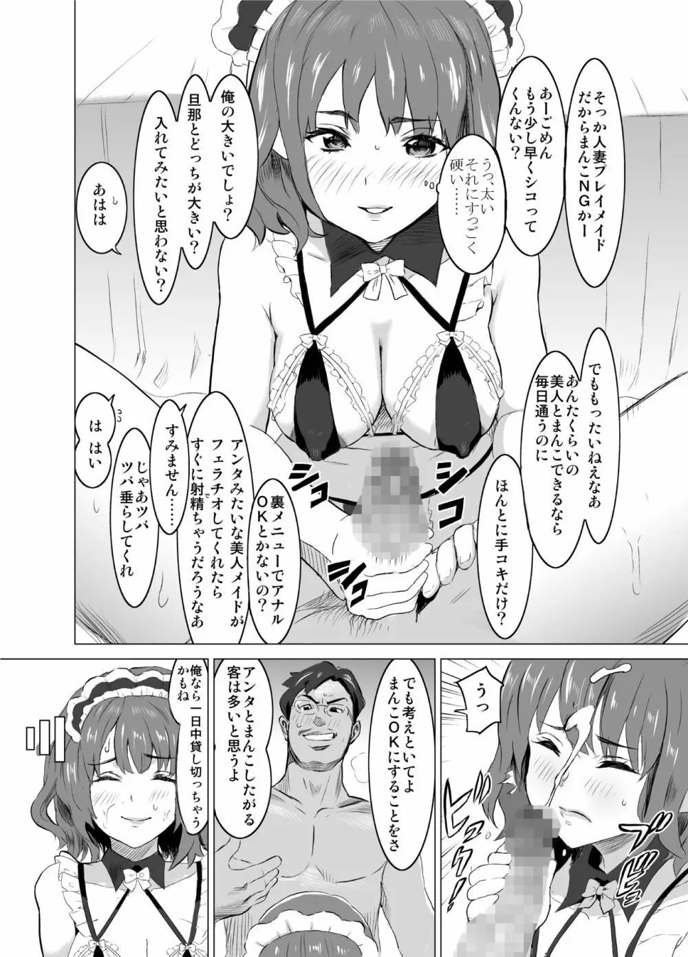 娼婦になった妻が絶頂ベロキス生中出しされた日 ～その1・入店編～ - page5