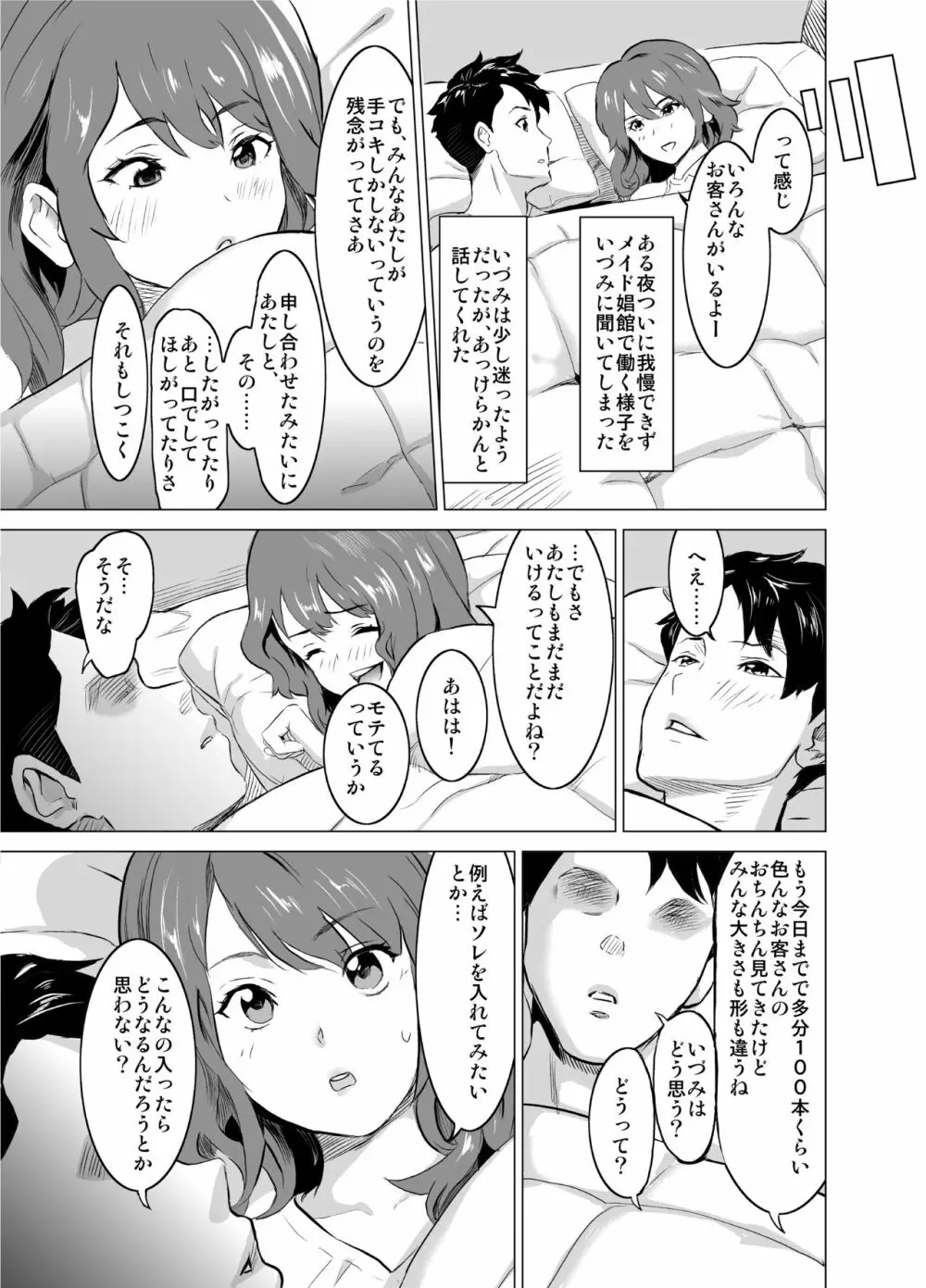 娼婦になった妻が絶頂ベロキス生中出しされた日 ～その1・入店編～ - page8