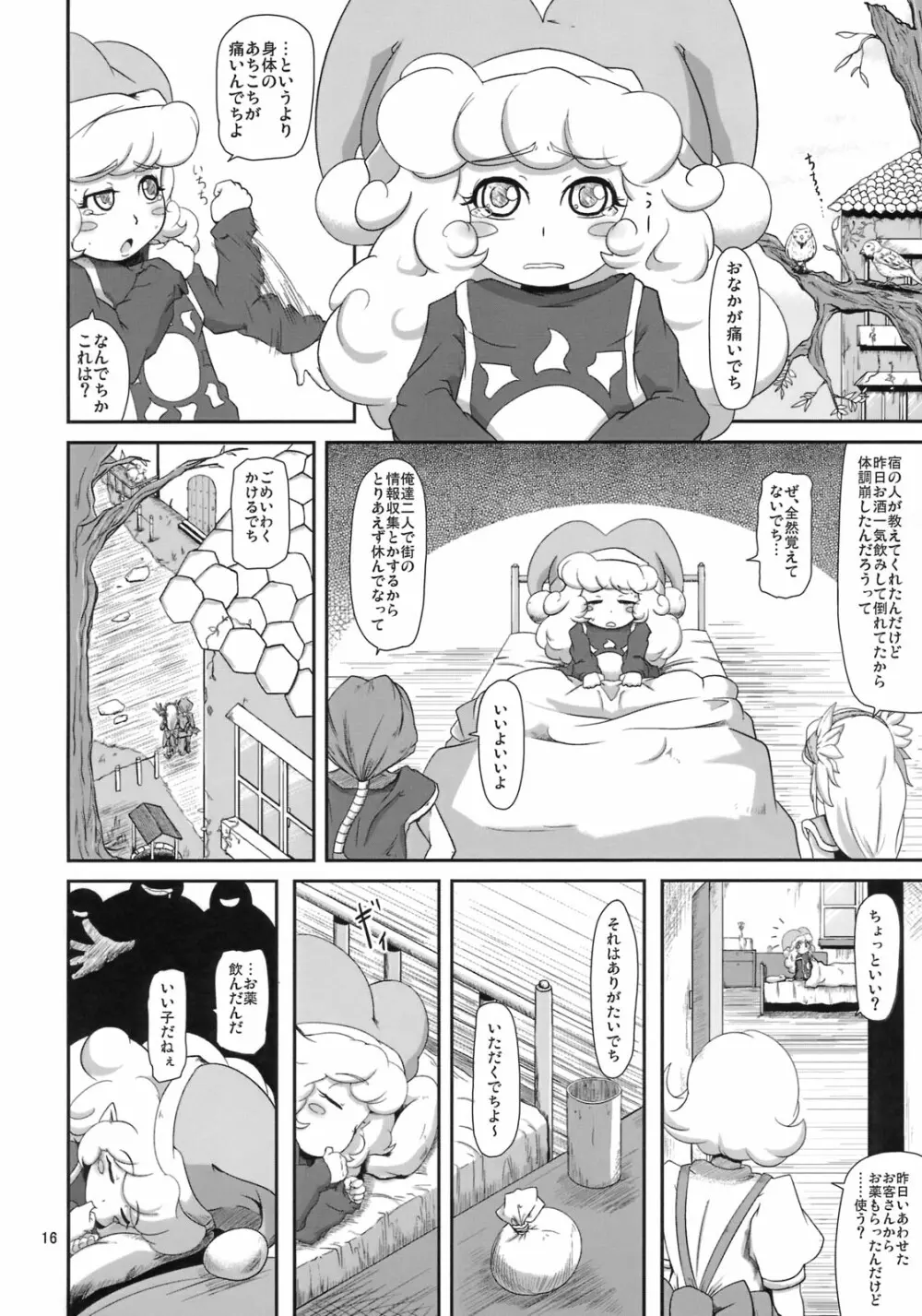 まんまるぽんぽん - page17