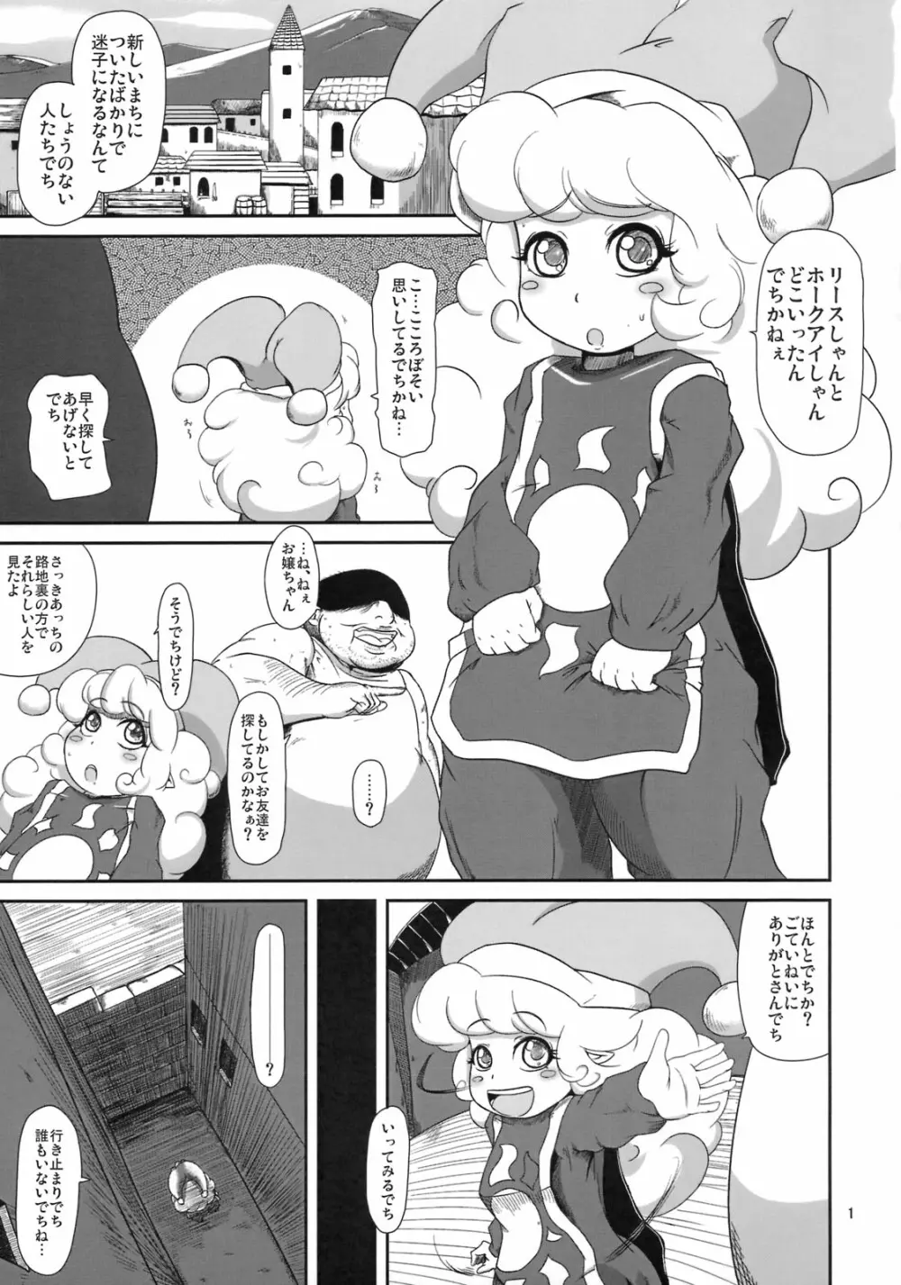 まんまるぽんぽん - page2