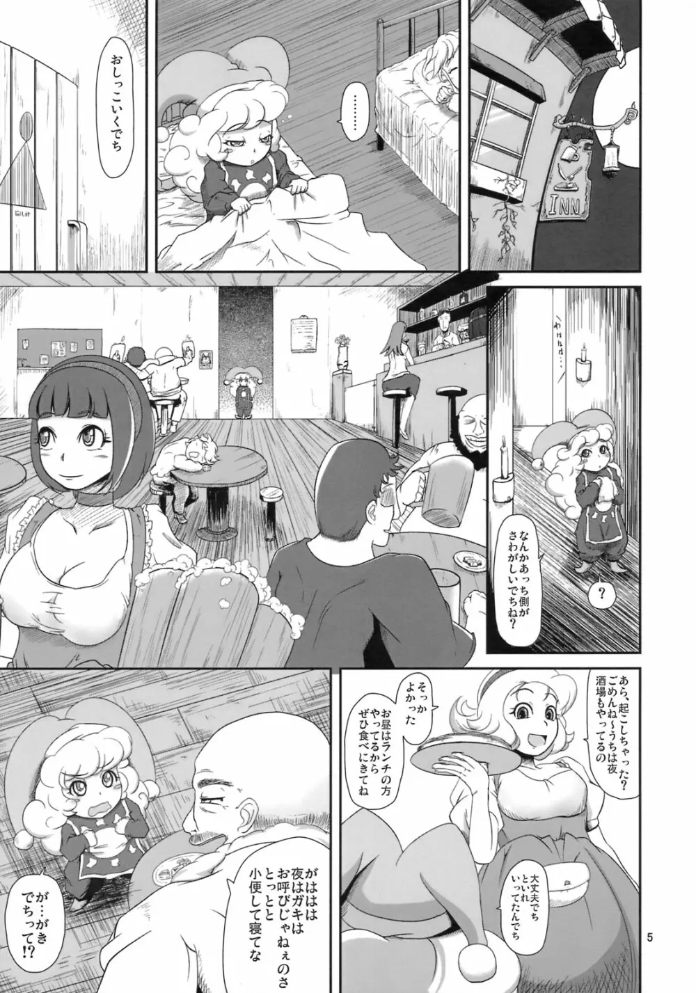 まんまるぽんぽん - page6