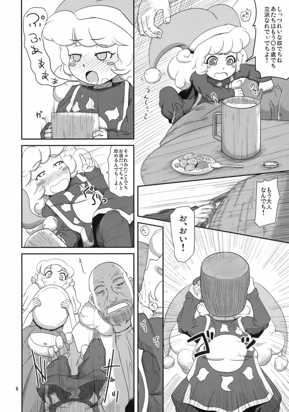 まんまるぽんぽん - page7