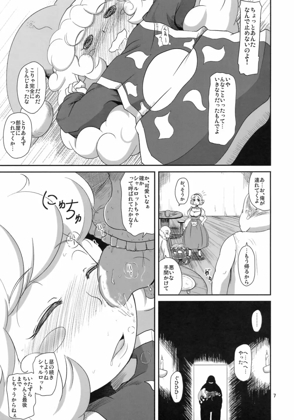 まんまるぽんぽん - page8