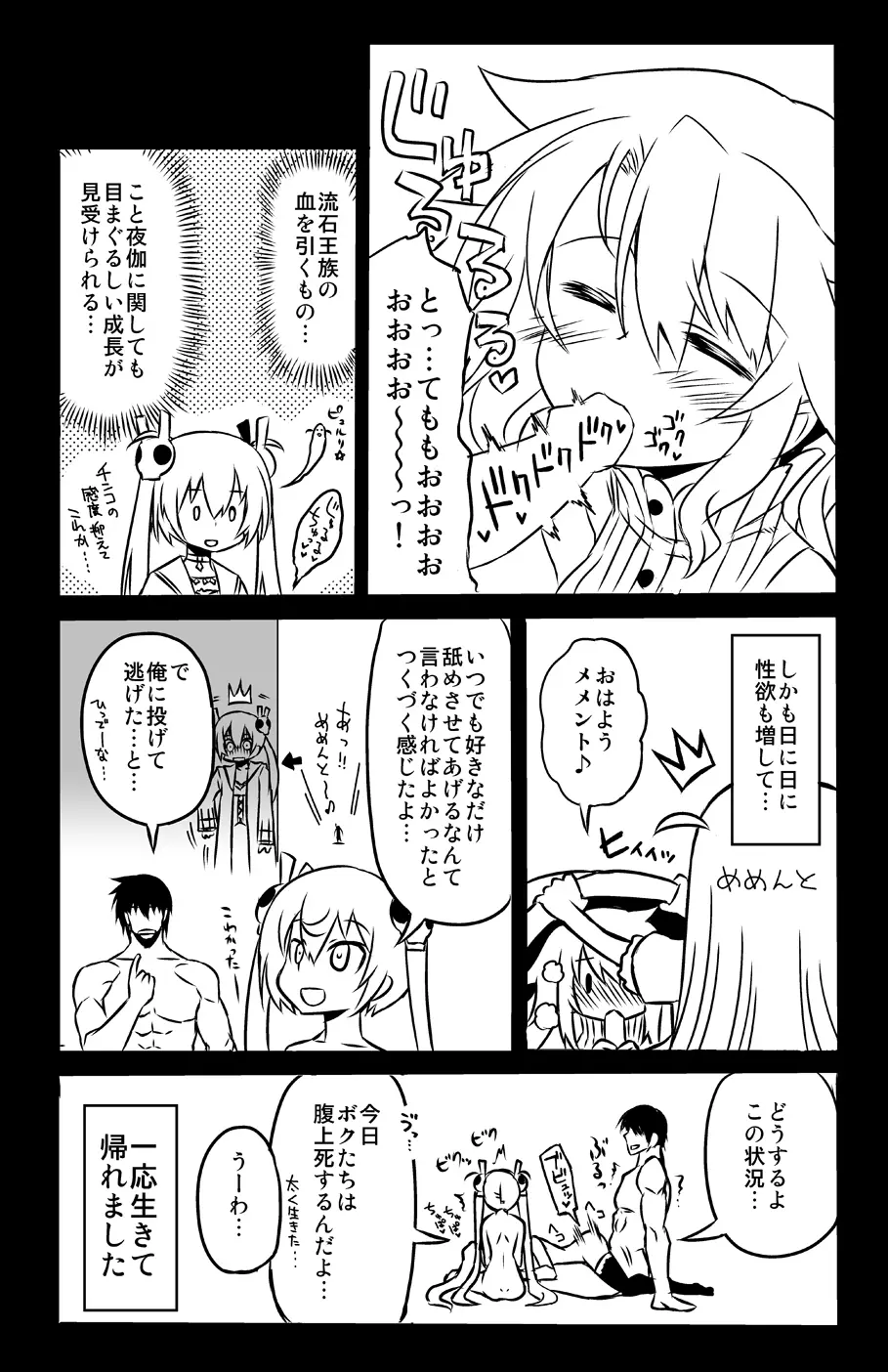 シビラ蕩れ4 - page21