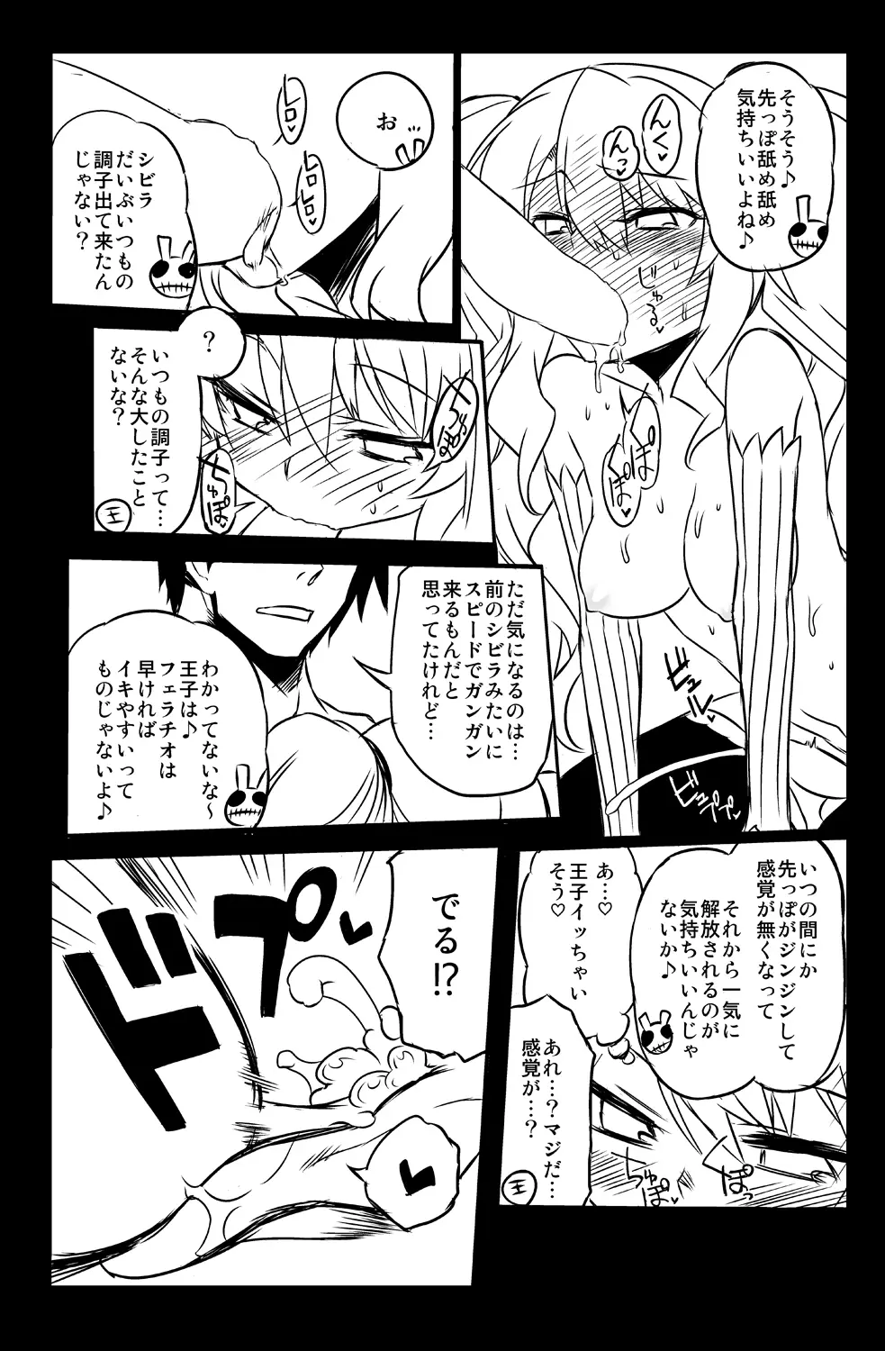 シビラ蕩れ4 - page6