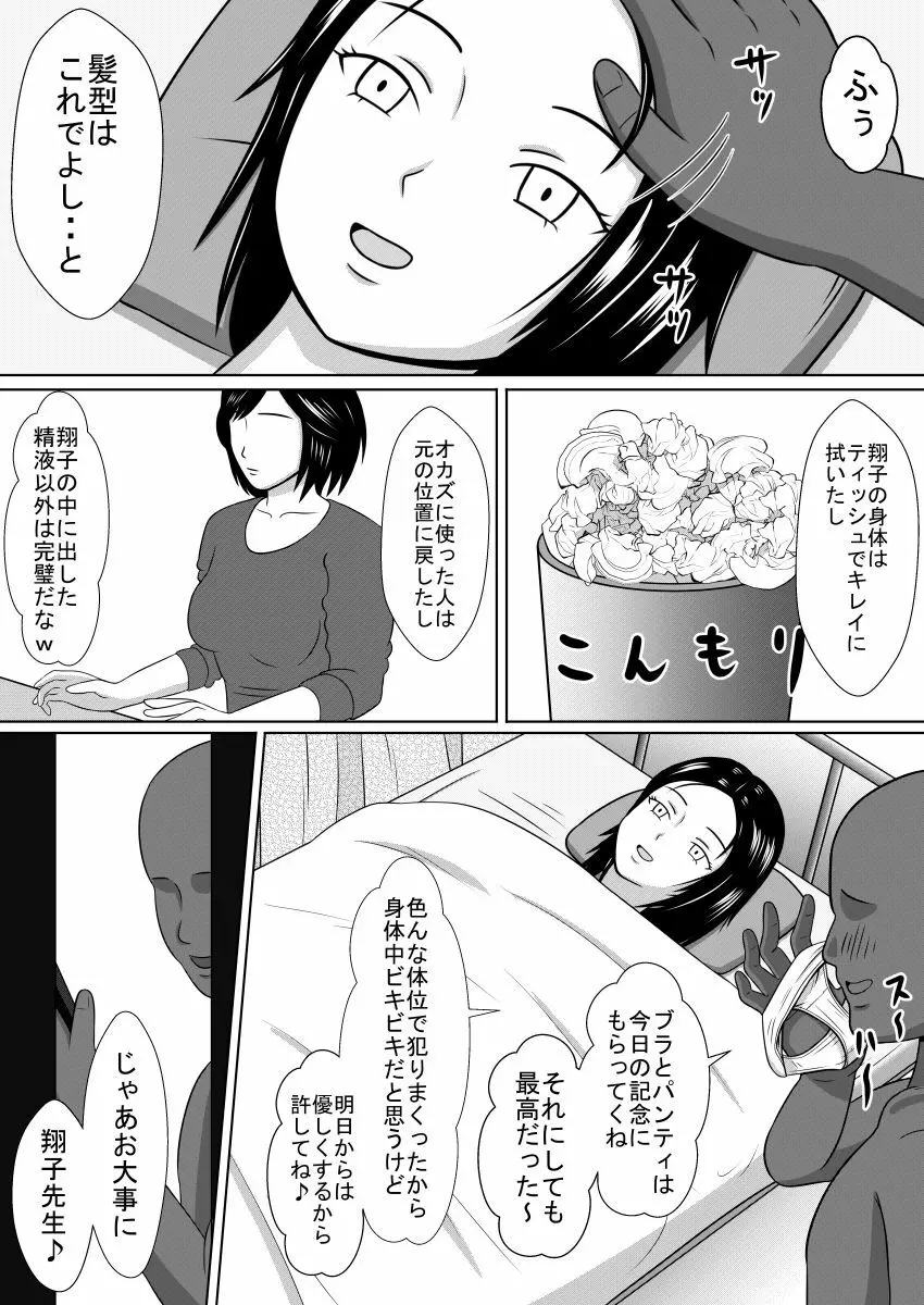 時間を止めて担任の先生を犯ったお話 - page17