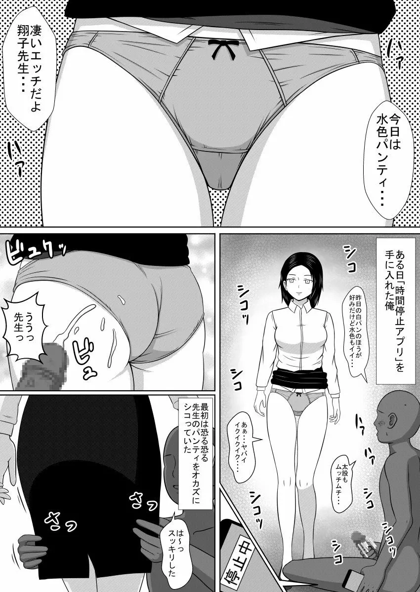 時間を止めて担任の先生を犯ったお話 - page3