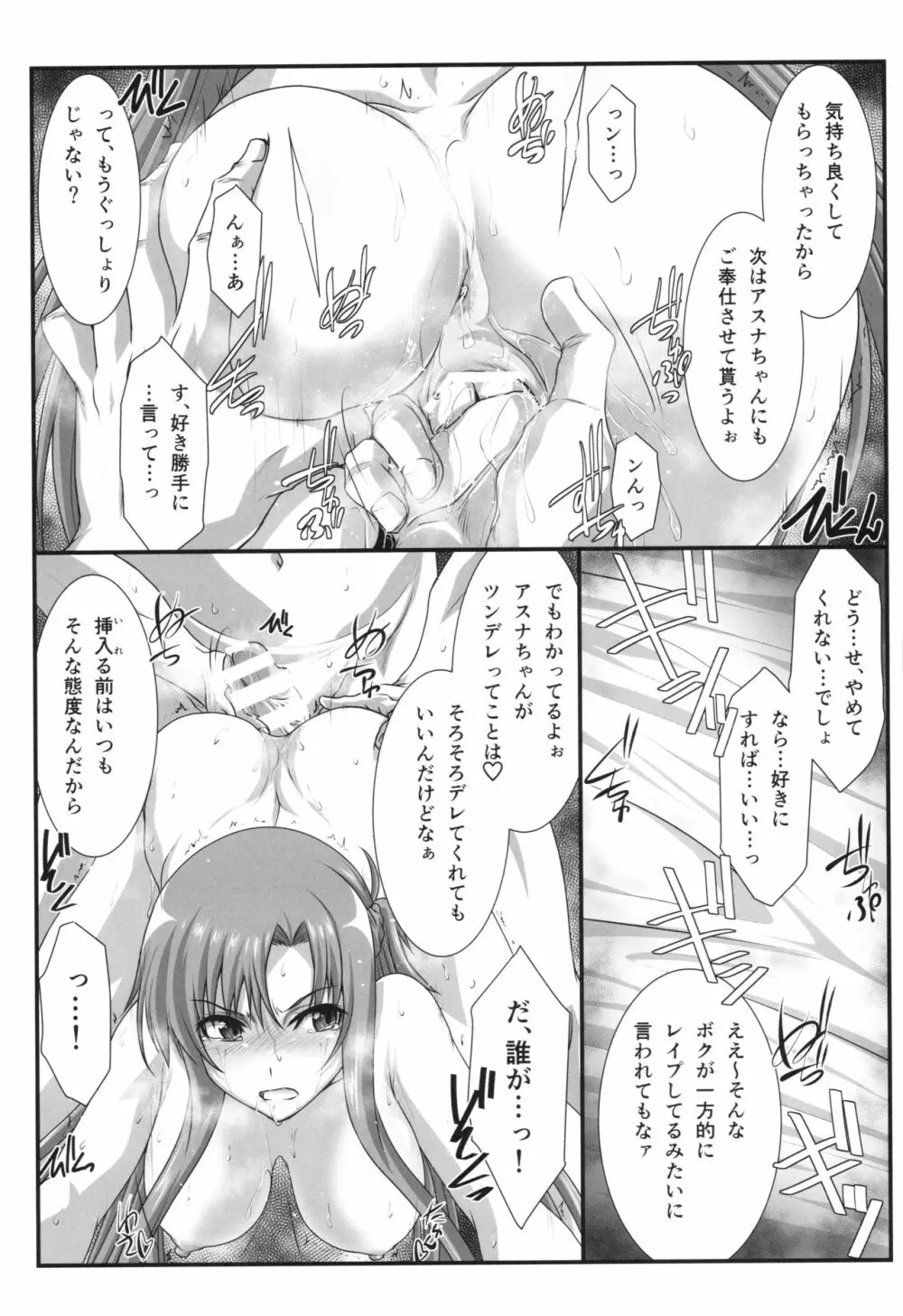 アストラルバウトVer.41 - page10