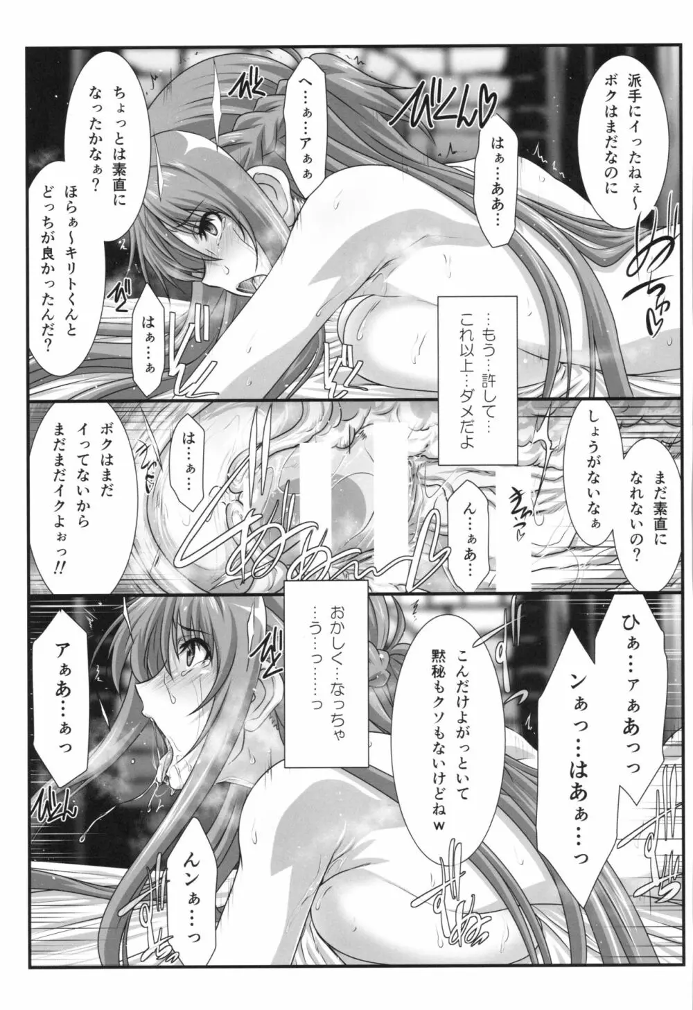 アストラルバウトVer.41 - page14