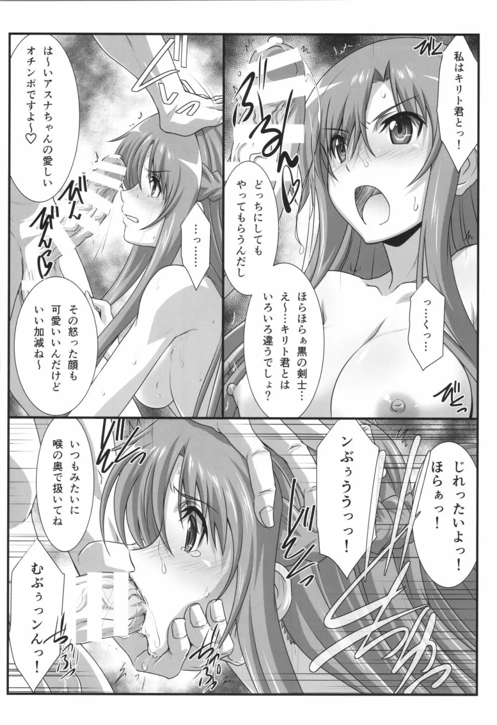 アストラルバウトVer.41 - page5