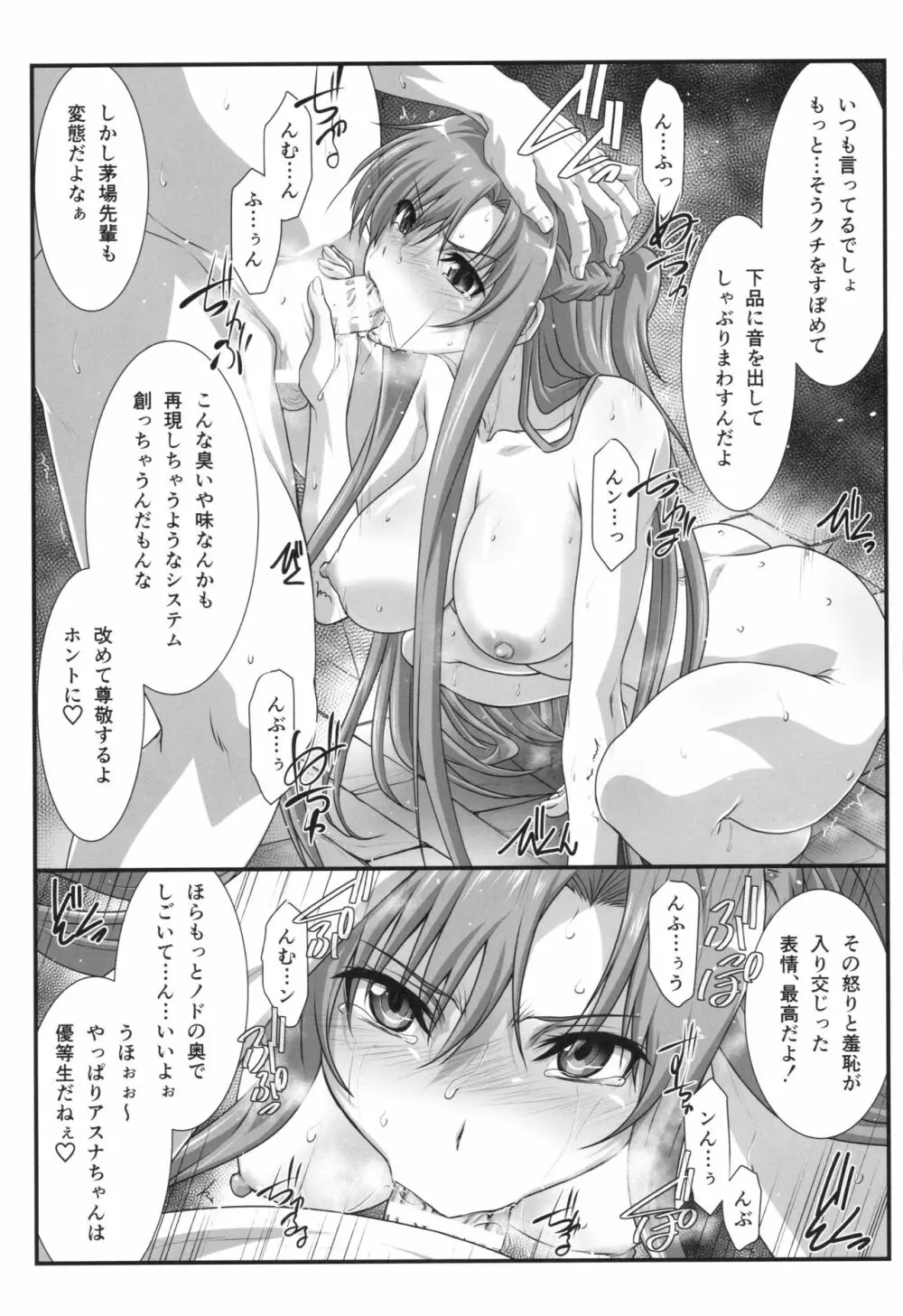 アストラルバウトVer.41 - page6