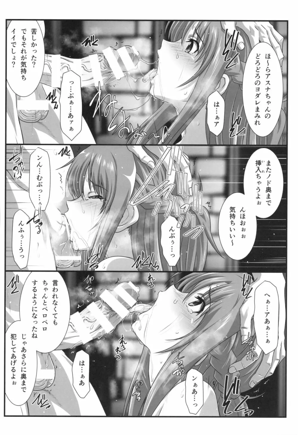 アストラルバウトVer.41 - page7