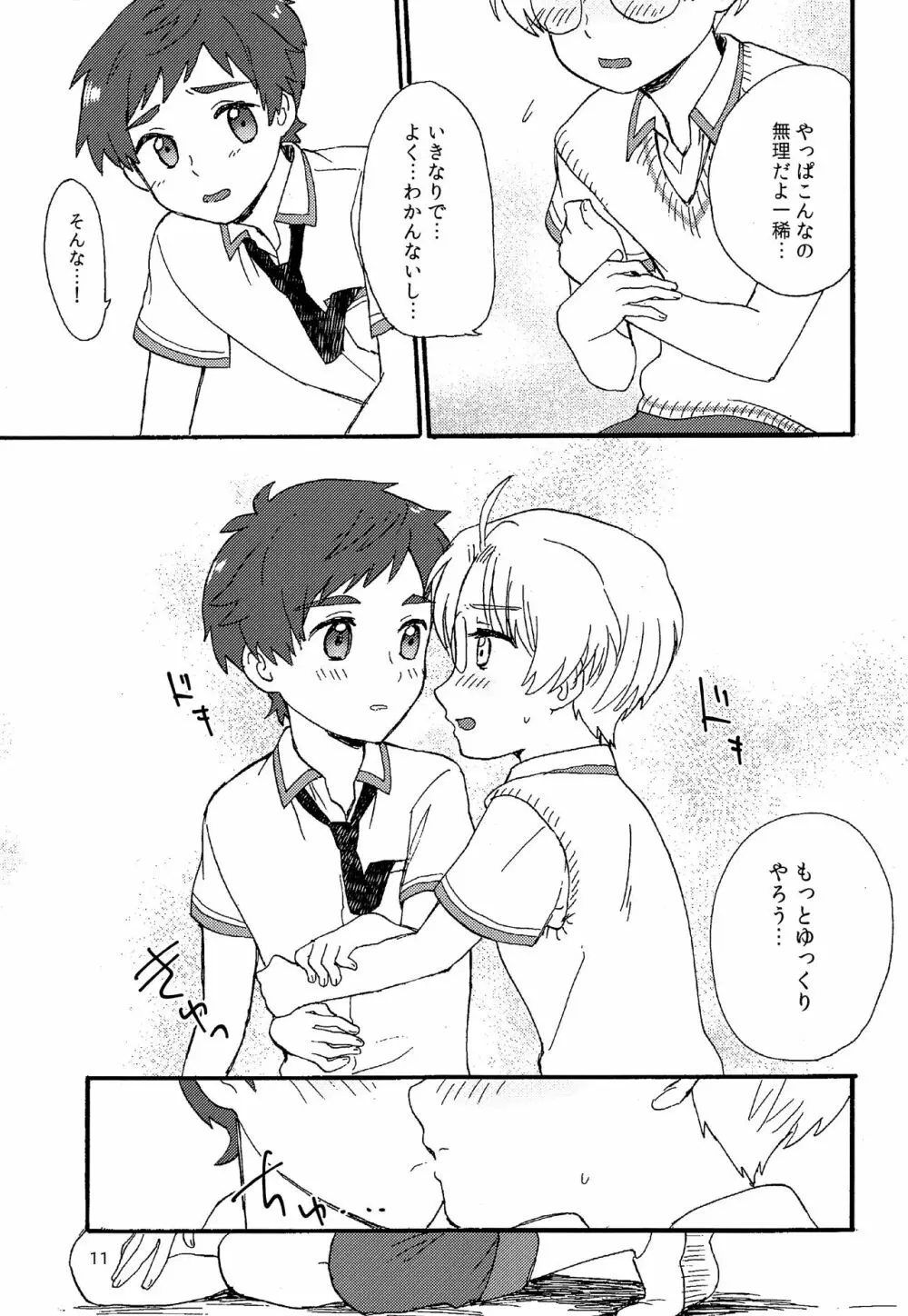 さーて、今日のラッキー自撮りアイテムは？ - page10