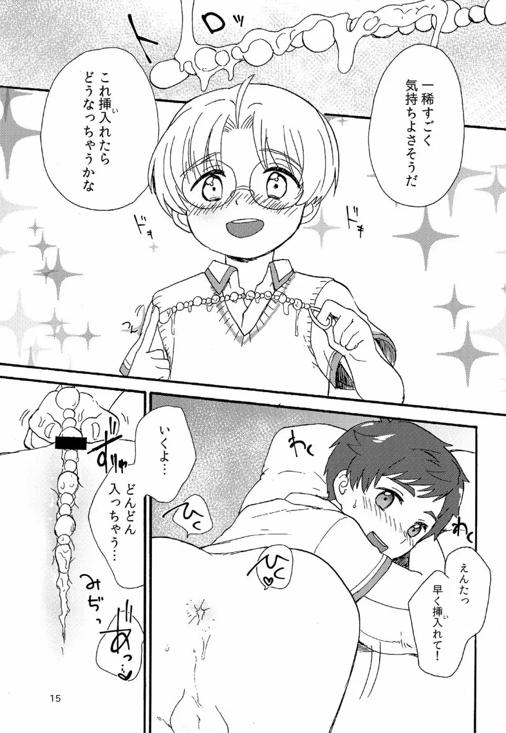 さーて、今日のラッキー自撮りアイテムは？ - page14