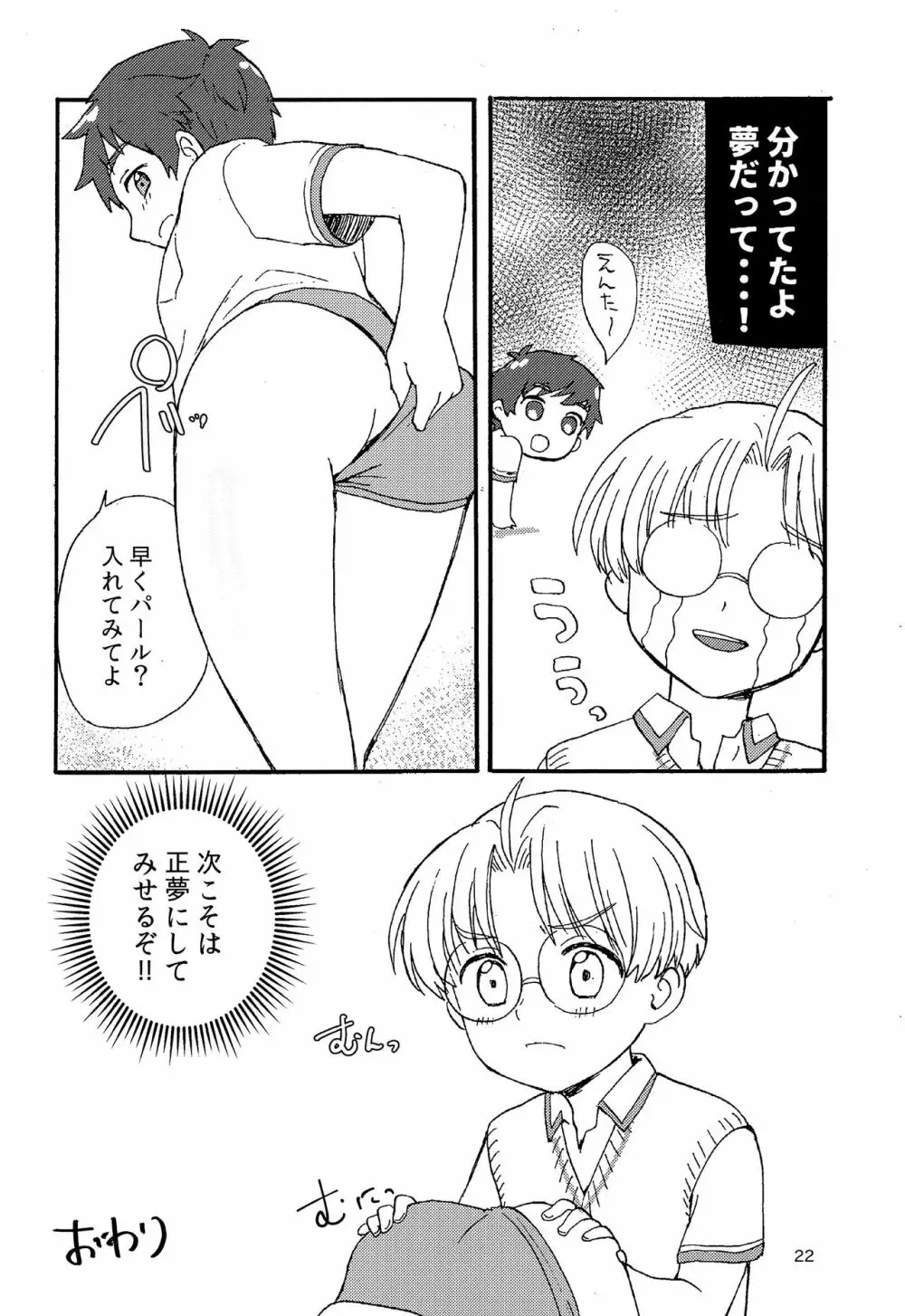 さーて、今日のラッキー自撮りアイテムは？ - page21