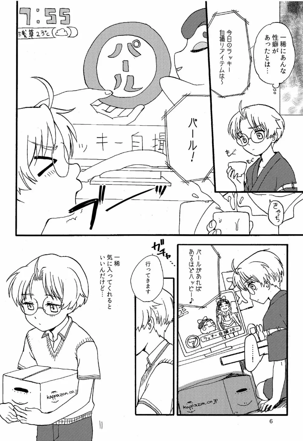 さーて、今日のラッキー自撮りアイテムは？ - page5