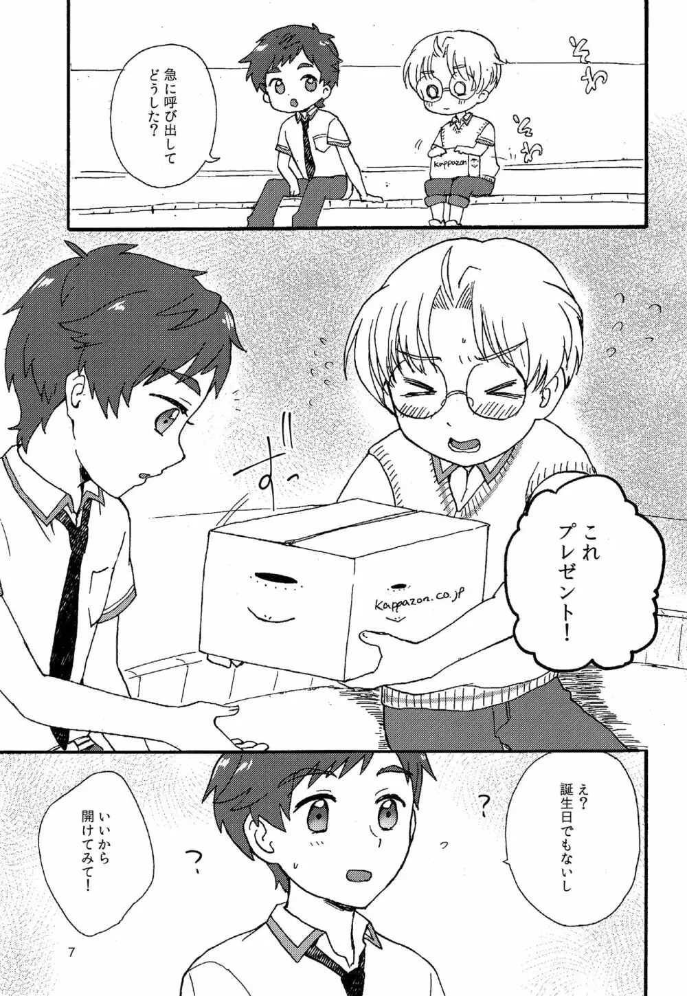 さーて、今日のラッキー自撮りアイテムは？ - page6