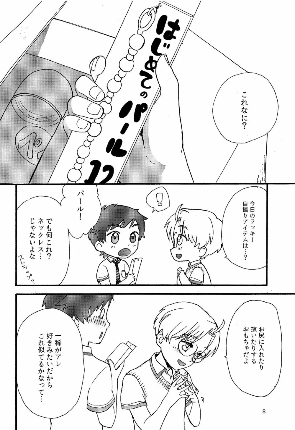 さーて、今日のラッキー自撮りアイテムは？ - page7