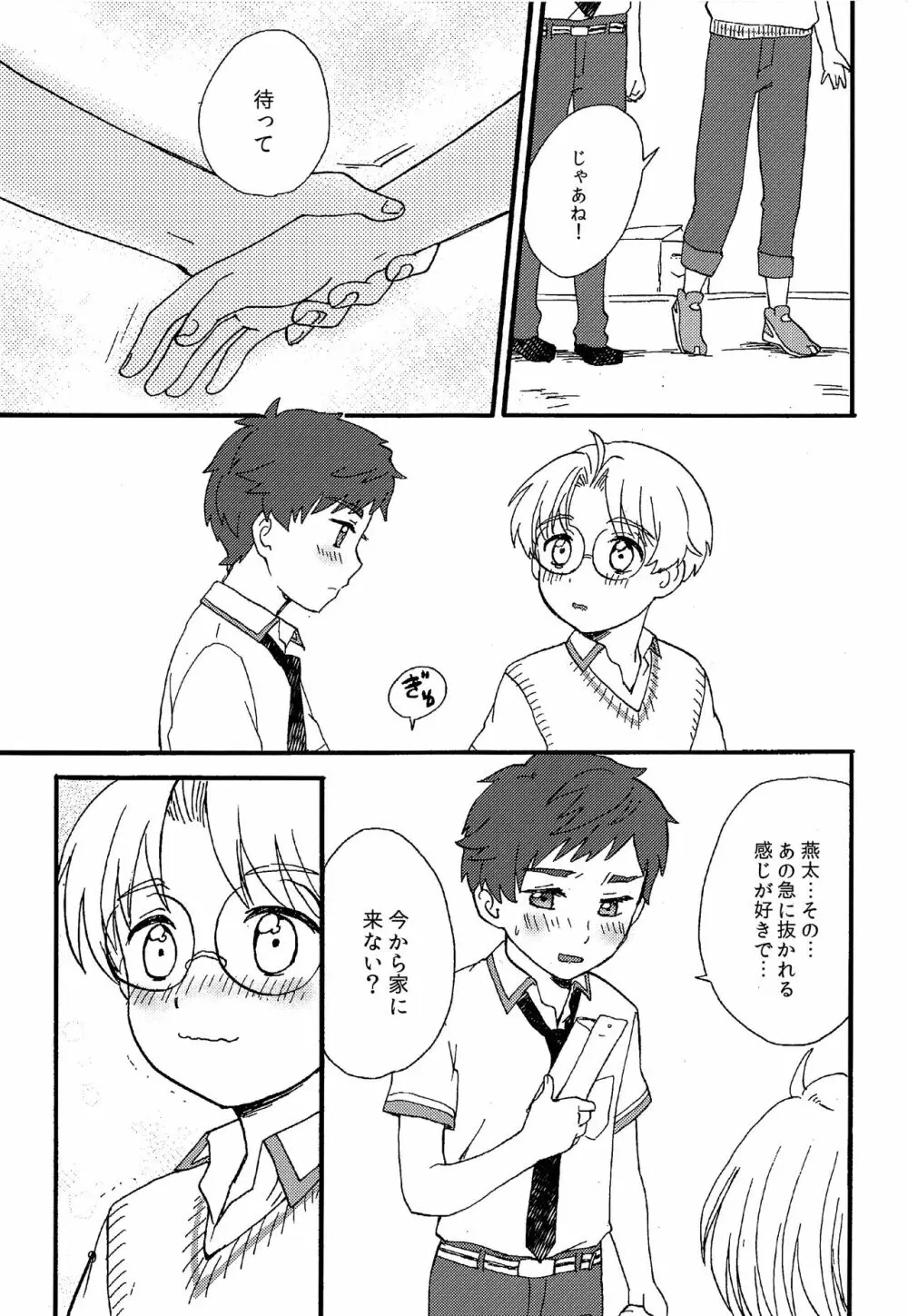 さーて、今日のラッキー自撮りアイテムは？ - page8