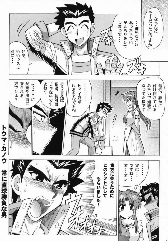 エース・アタッカーズ - page7