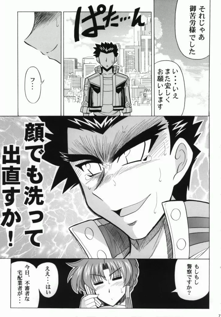 エース・アタッカーズ - page9