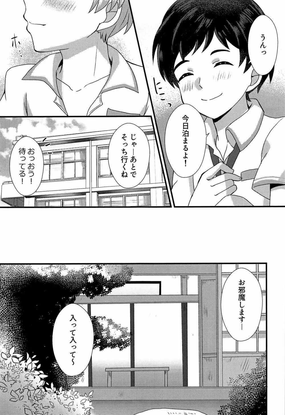 僕らは秘密を希う - page10