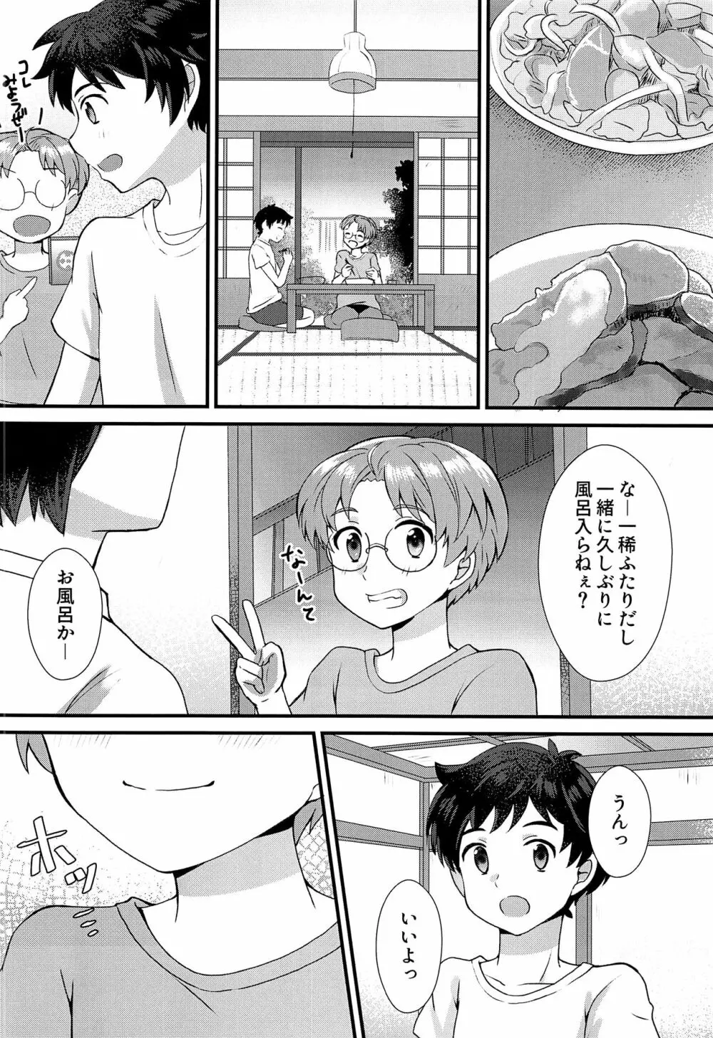 僕らは秘密を希う - page11