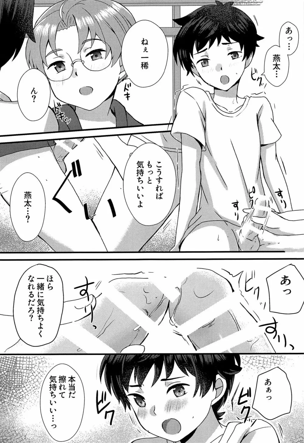 僕らは秘密を希う - page14