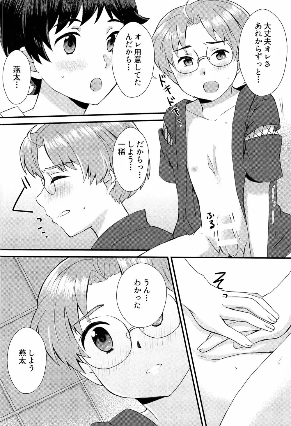 僕らは秘密を希う - page17