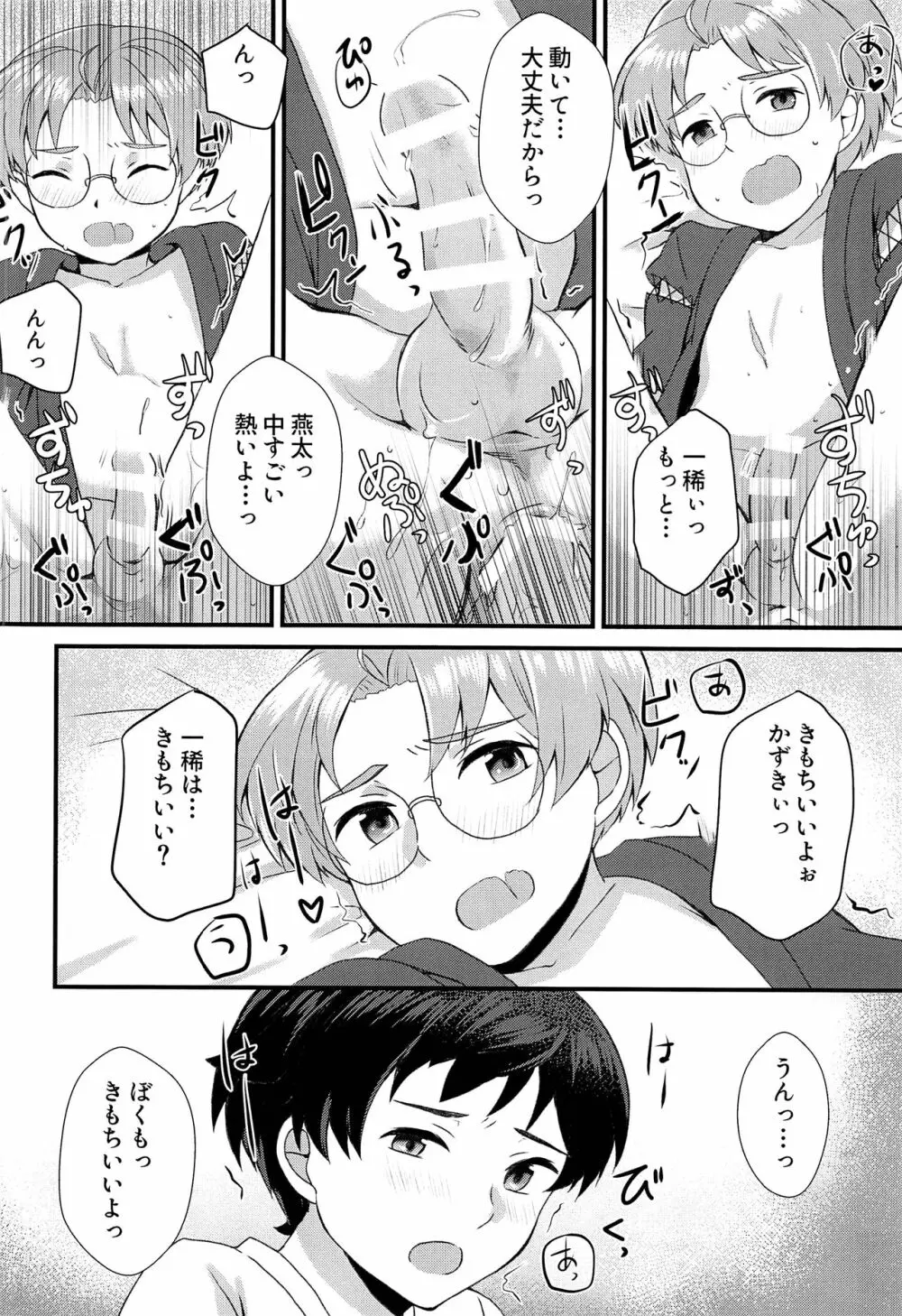 僕らは秘密を希う - page19