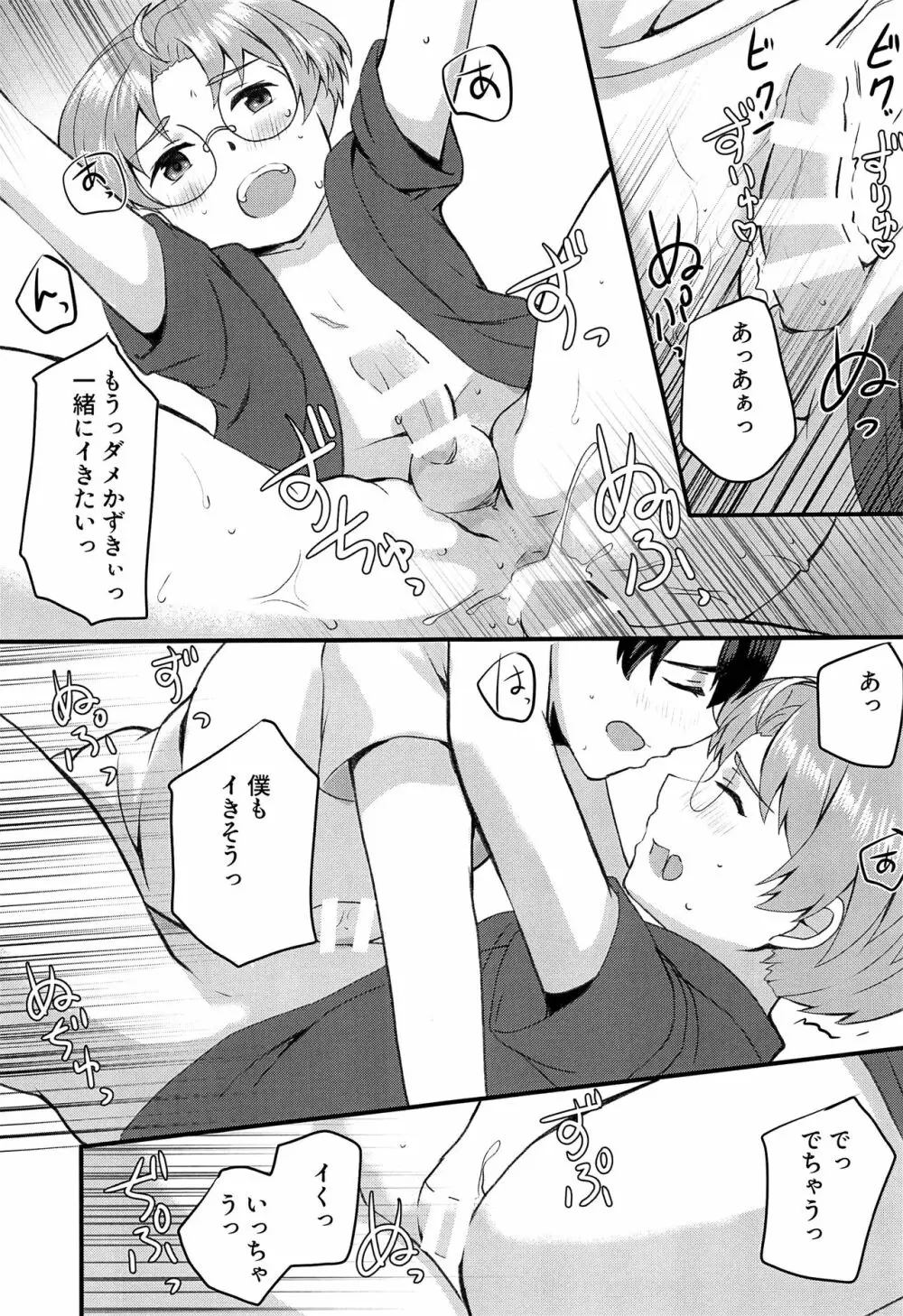 僕らは秘密を希う - page20