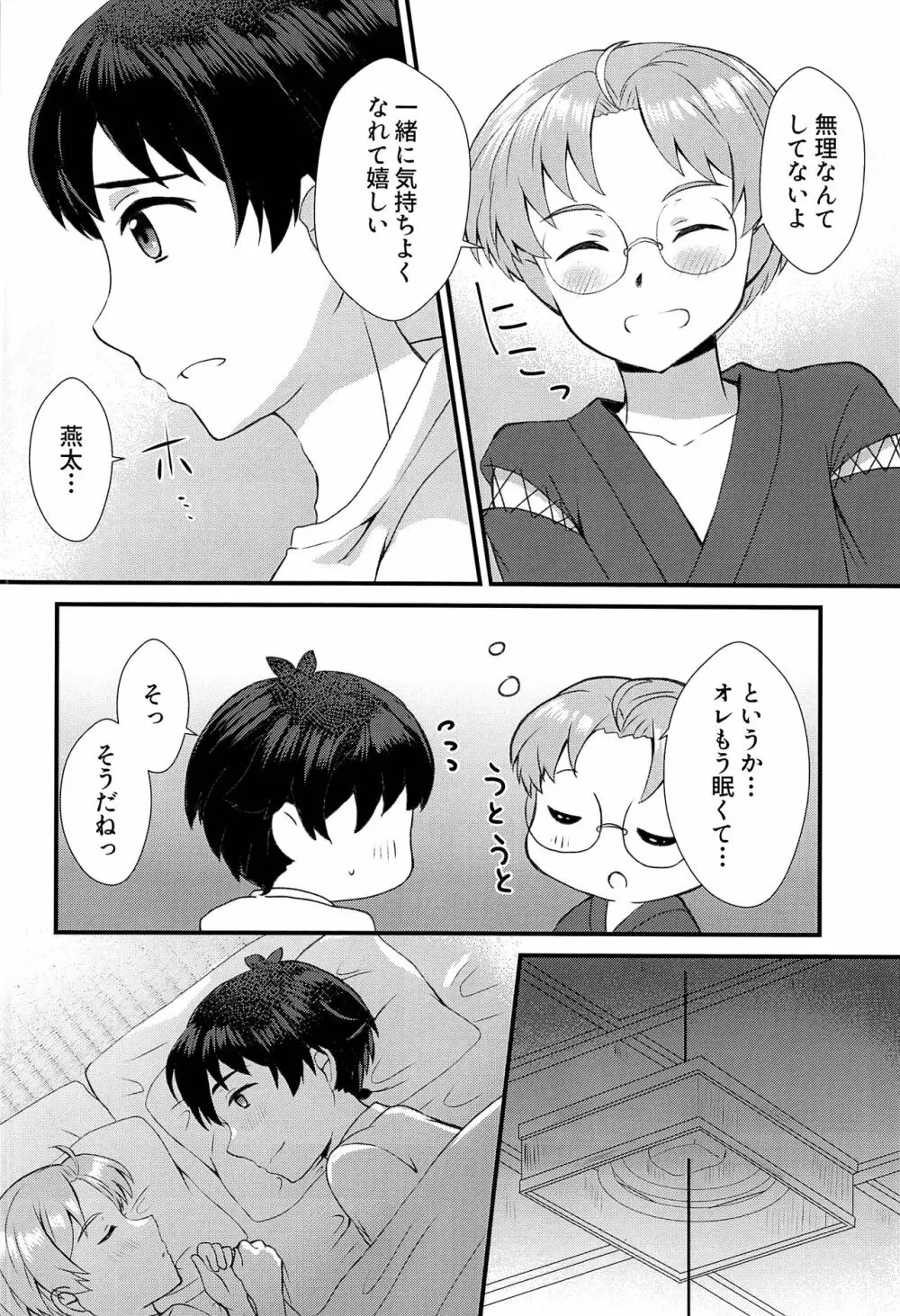 僕らは秘密を希う - page23