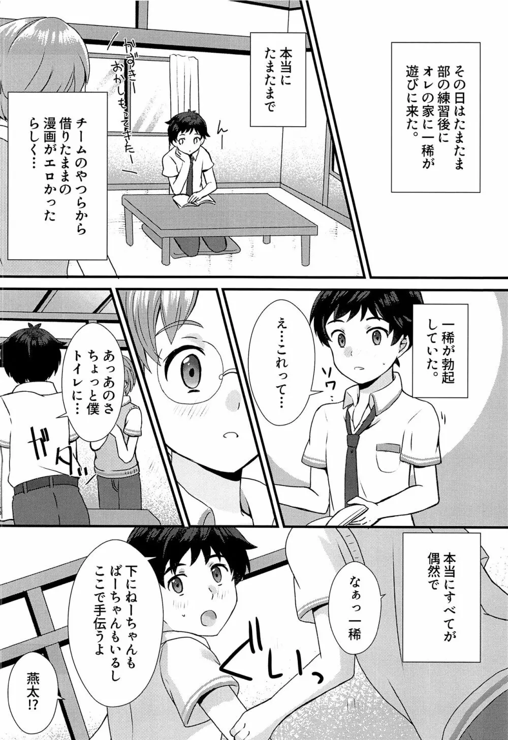 僕らは秘密を希う - page5