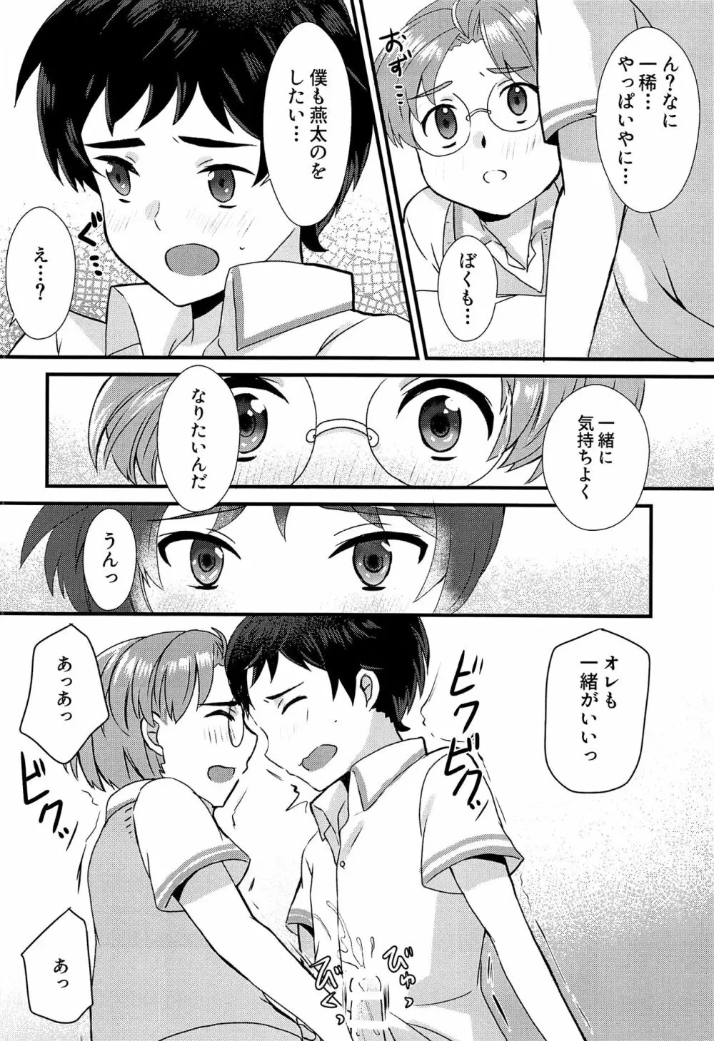 僕らは秘密を希う - page7