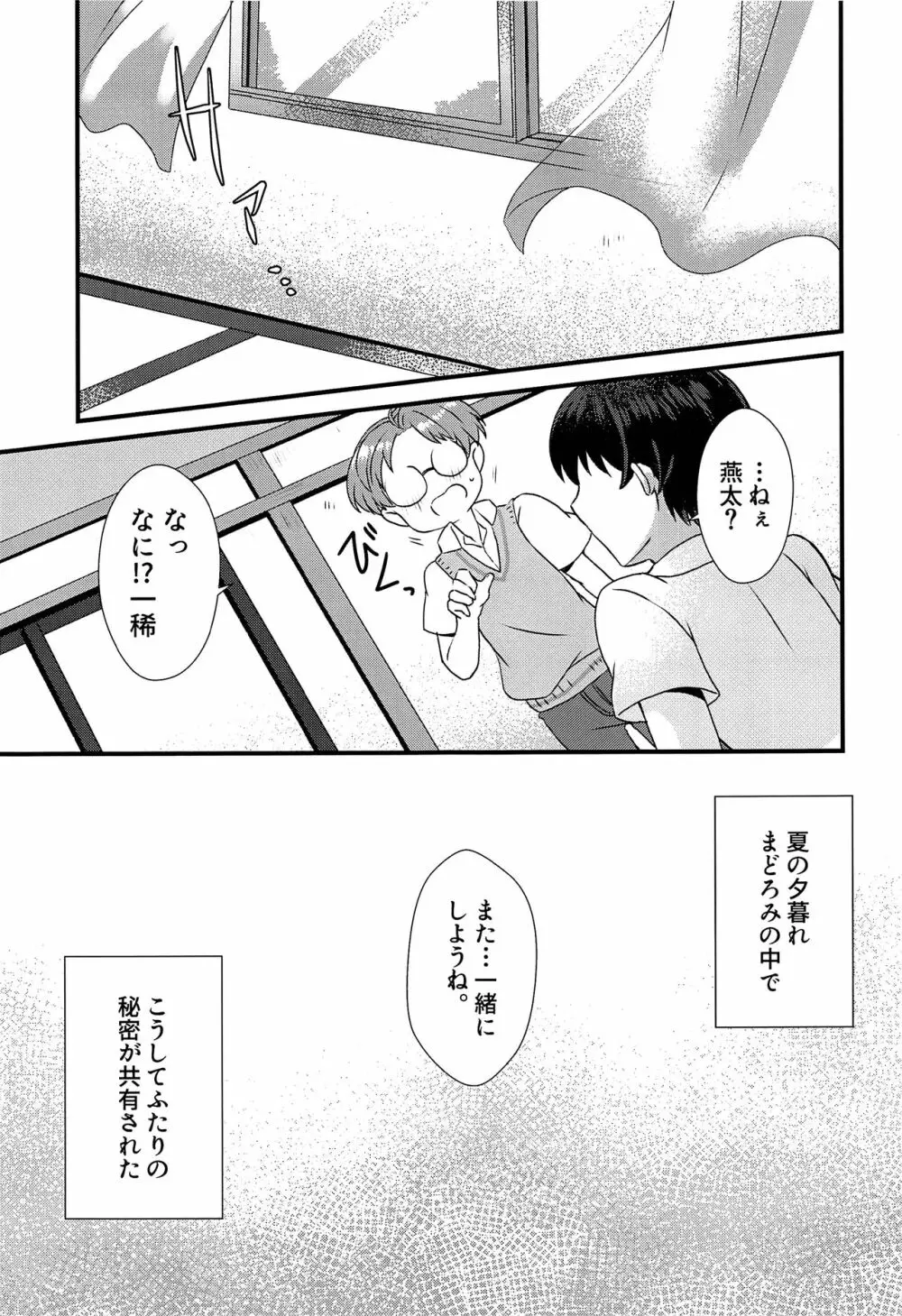 僕らは秘密を希う - page8