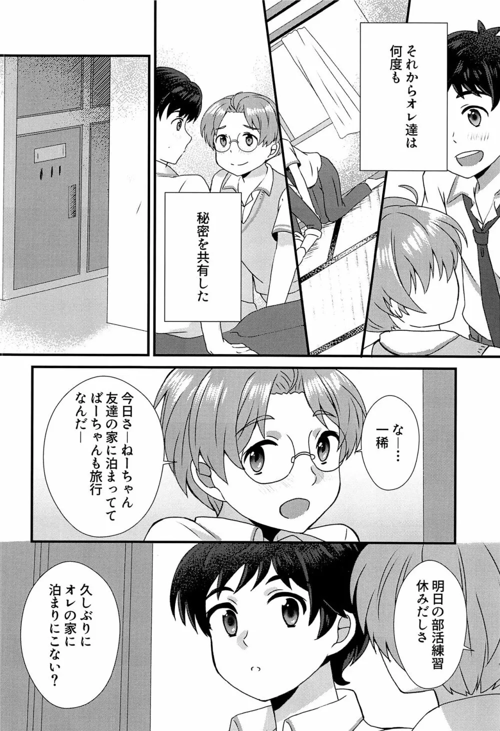 僕らは秘密を希う - page9