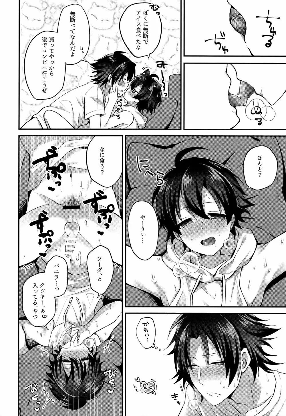 ぼくの愚兄を紹介します - page13