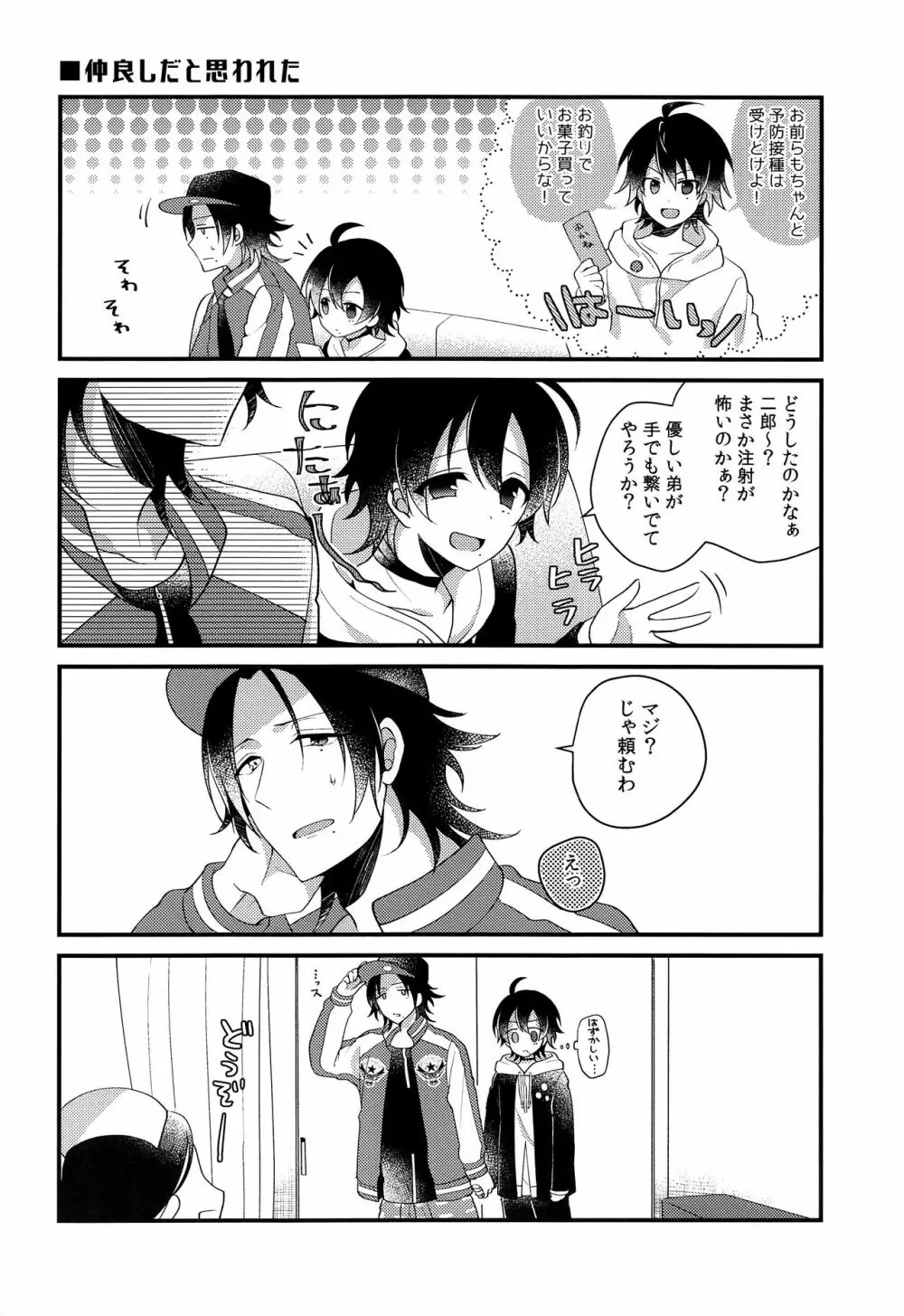 ぼくの愚兄を紹介します - page17