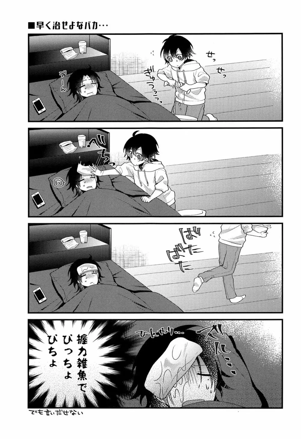 ぼくの愚兄を紹介します - page18